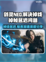 剑灵NEO掉线延迟？这个加速器🔥下载渠道分享！