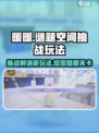 无限暖暖谜题空间挑战玩法怎么样介绍