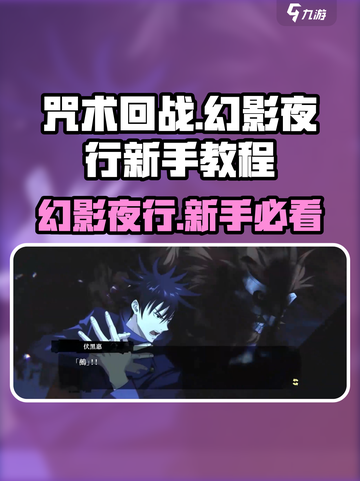 咒术回战手游攻略介绍截图1
