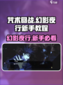 咒术回战手游攻略介绍