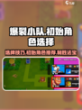 爆裂小队怎么选牌介绍