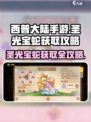 西普大陆手游🔥圣光宝蛇获取攻略💎