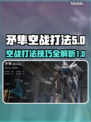空战王者！解限机矛隼打法全攻略🎮✈