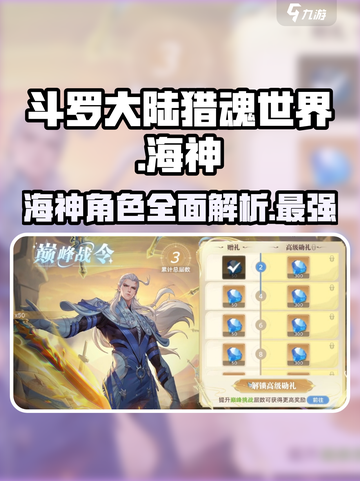 斗罗大陆猎魂世界海神怎么样介绍截图1