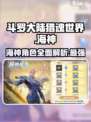 斗罗大陆猎魂世界海神怎么样介绍