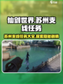 仙剑世界苏州支线任务大全介绍