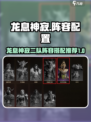 龙息神寂二队怎么组介绍