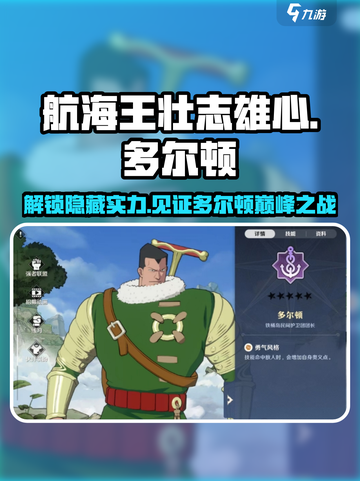航海王壮志雄心多尔顿怎么样介绍截图1