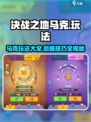 决战之地马克怎么玩介绍