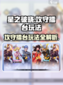 星之破晓攻守擂台怎么玩介绍