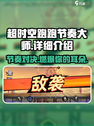 超时空跑跑节奏大师💥玩了就上头！🔥截图1