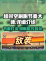 超时空跑跑节奏大师💥玩了就上头！🔥
