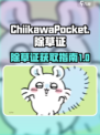 口袋吉伊卡哇除草怎么玩介绍