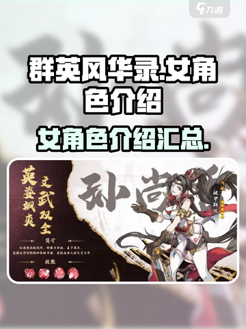 群英风华录女角色介绍介绍截图1