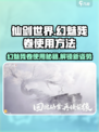 仙剑世界幻魅残卷怎么用介绍