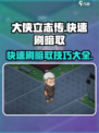 大侠立志传🔥快速刷暗取攻略💎