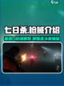 七日世界t3枪械是什么介绍