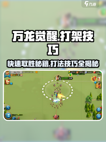 万龙觉醒🔥打架快速取胜秘籍，轻松制胜！截图1