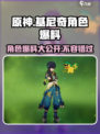 原神🔥基尼奇角色大爆料！游戏内测独家情报 Leak抢先看✨