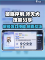 游戏名:破晓序列  
标题：哮天犬技能大曝光🔥，破晓序列玩家必看！