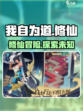 我自为道剧情是什么介绍