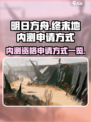 明日方舟终末地内测申请方式一览介绍
