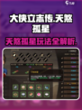 大侠立志传天煞孤星特征介绍介绍