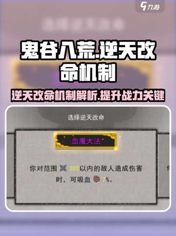 鬼谷八荒宗门逆天改命机制介绍介绍截图1