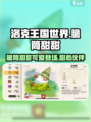 洛克王国世界脆筒甜甜怎么样介绍