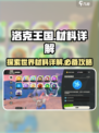 洛克王国世界材料有哪些介绍