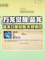 万龙觉醒🔥蓝龙超详细解析来了！还不快看？