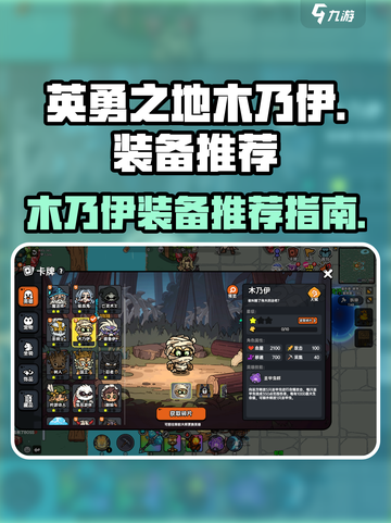 英勇之地木乃伊装备推荐介绍截图1