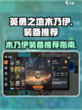 英勇之地木乃伊装备推荐介绍