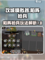 《攻城模拟器》陷阵枪兵最强🔥攻略来了！