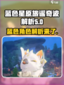 蓝色星原旅谣奇波全解析🔥游戏党必看！