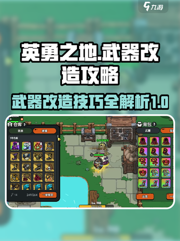 英勇之地武器改造🔥超强攻略来了！🎮截图1