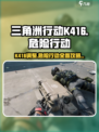 三角洲行动K416危险行动攻略介绍
