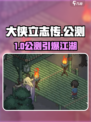 大侠立志传公测定档！🔥