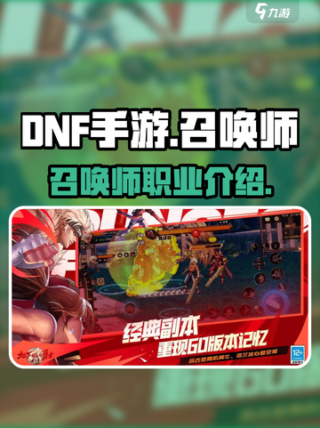 dnf手游有没有召唤师介绍截图1