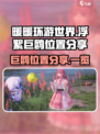 无限暖暖浮絮巨鸥位置分享介绍