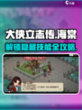 大侠立志传定海棠攻略介绍