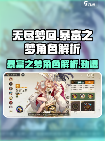 无尽梦回：暴富之梦角色大起底💎截图1