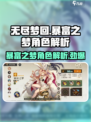 无尽梦回：暴富之梦角色大起底💎