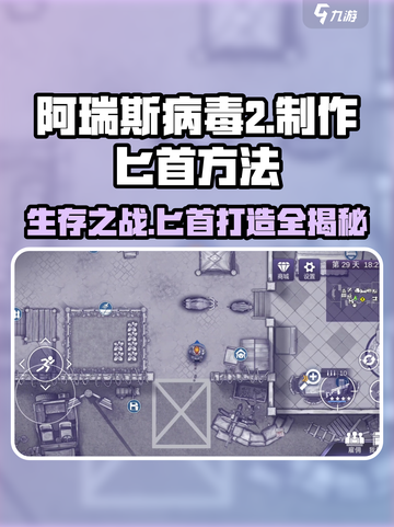 阿瑞斯病毒2🔥匕首制作方法大公开！还不快来学？截图1