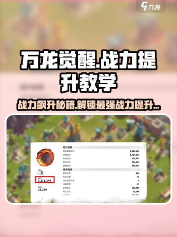 万龙觉醒GameManager💎战力飙升秘籍，快速提升战力！截图1