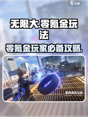 无限大不氪金怎么玩介绍截图1
