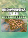 🔥阿兹特克最后的太阳Steam英文名曝光！✨
