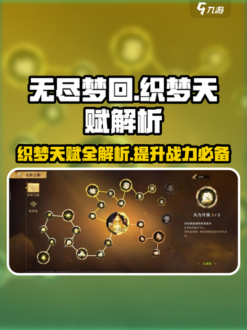 无尽梦回🔥织梦天赋超全解析来了！✨截图1