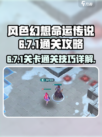 风色幻想命运传说6-7-1怎么通关介绍截图1
