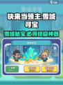 快来当领主寻宝保底什么介绍